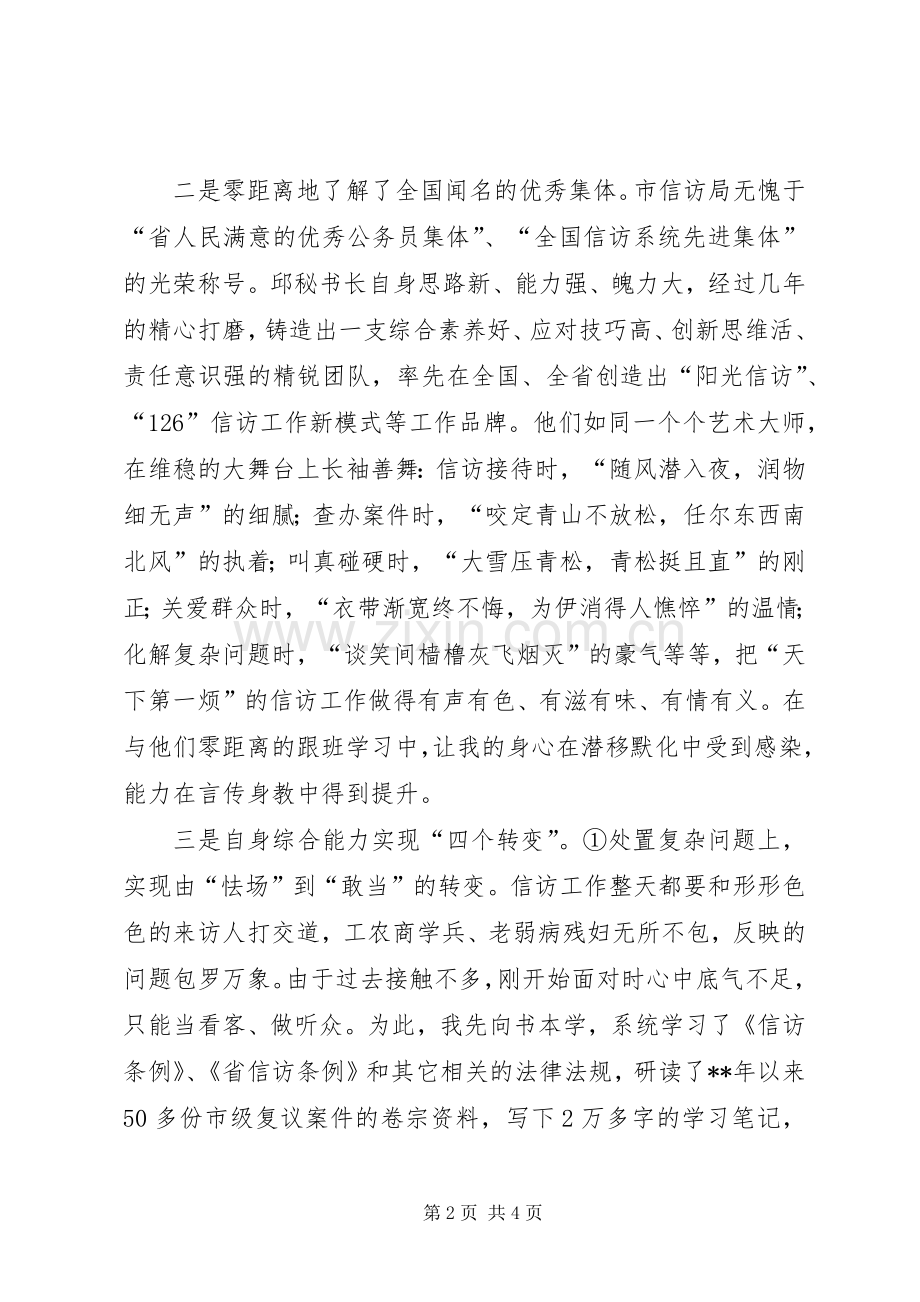 信访工作挂职心得体会.docx_第2页