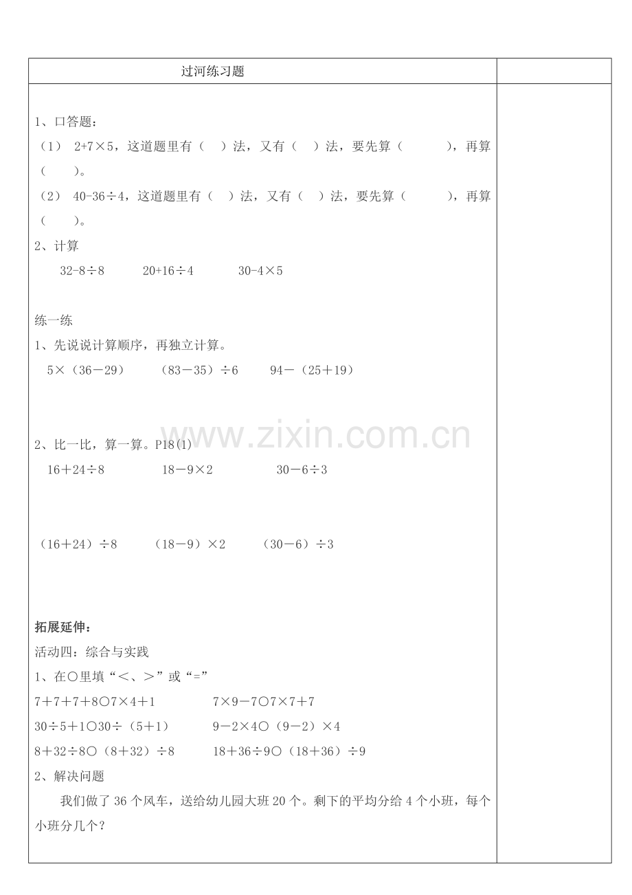 小学数学北师大2011课标版三年级习题.3过河.doc_第1页