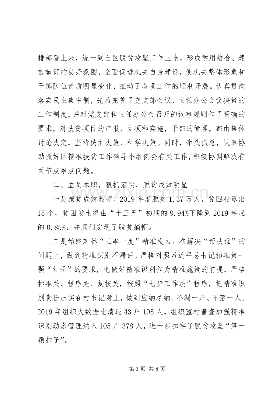 扶贫办公室领导班子述职报告.docx_第3页