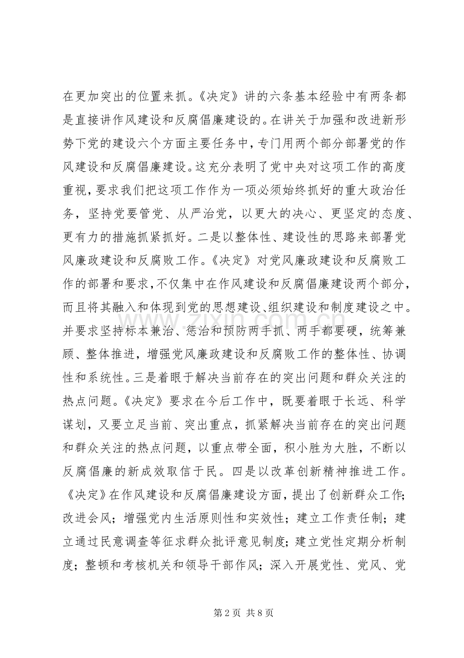 十七届四中全会和纪委会心得体会.docx_第2页