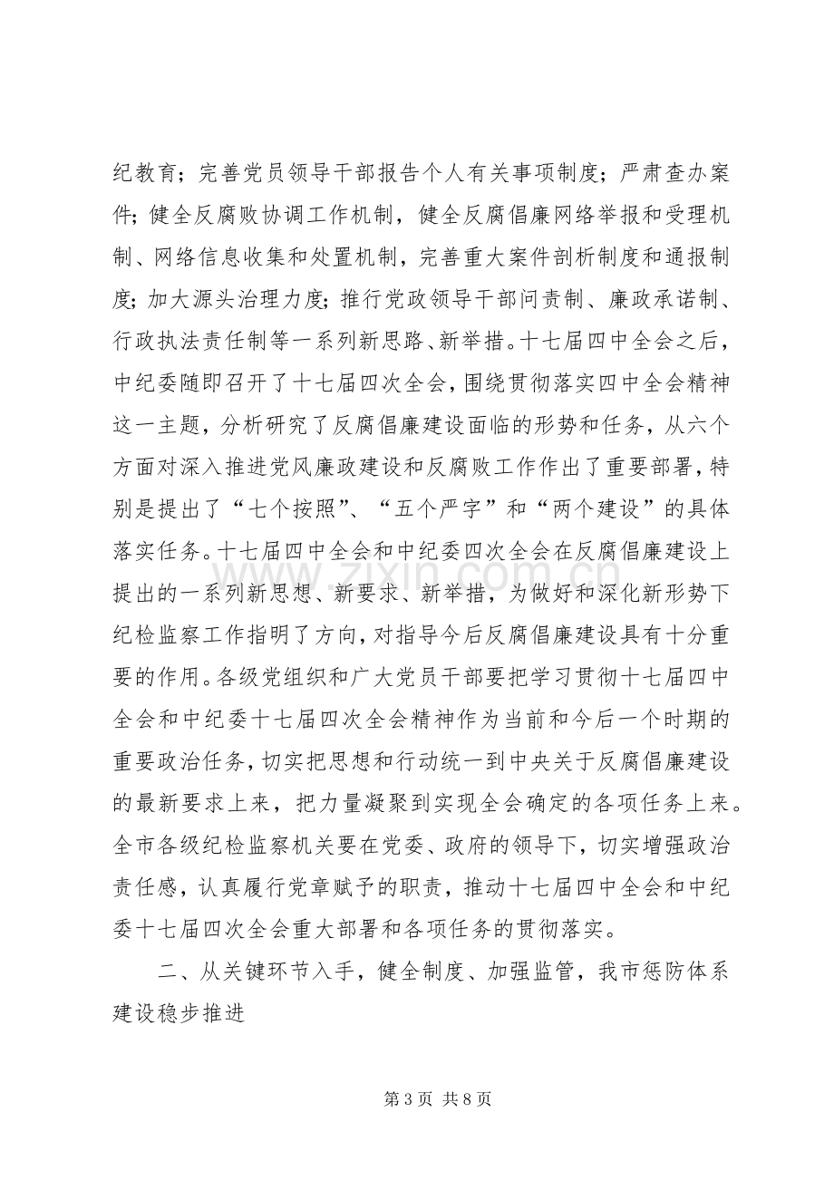 十七届四中全会和纪委会心得体会.docx_第3页