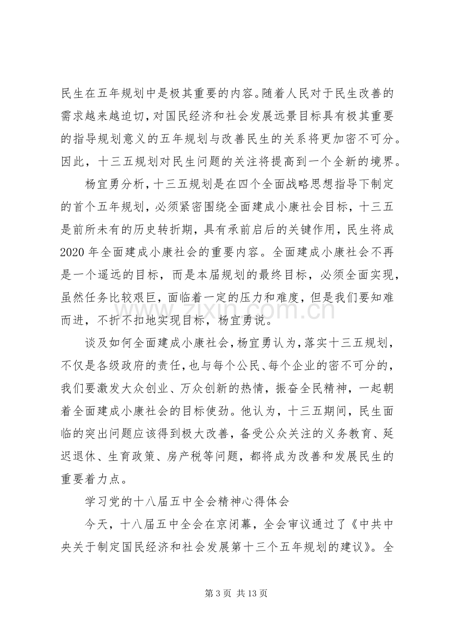 党的十八届五中全会精神心得体会.docx_第3页