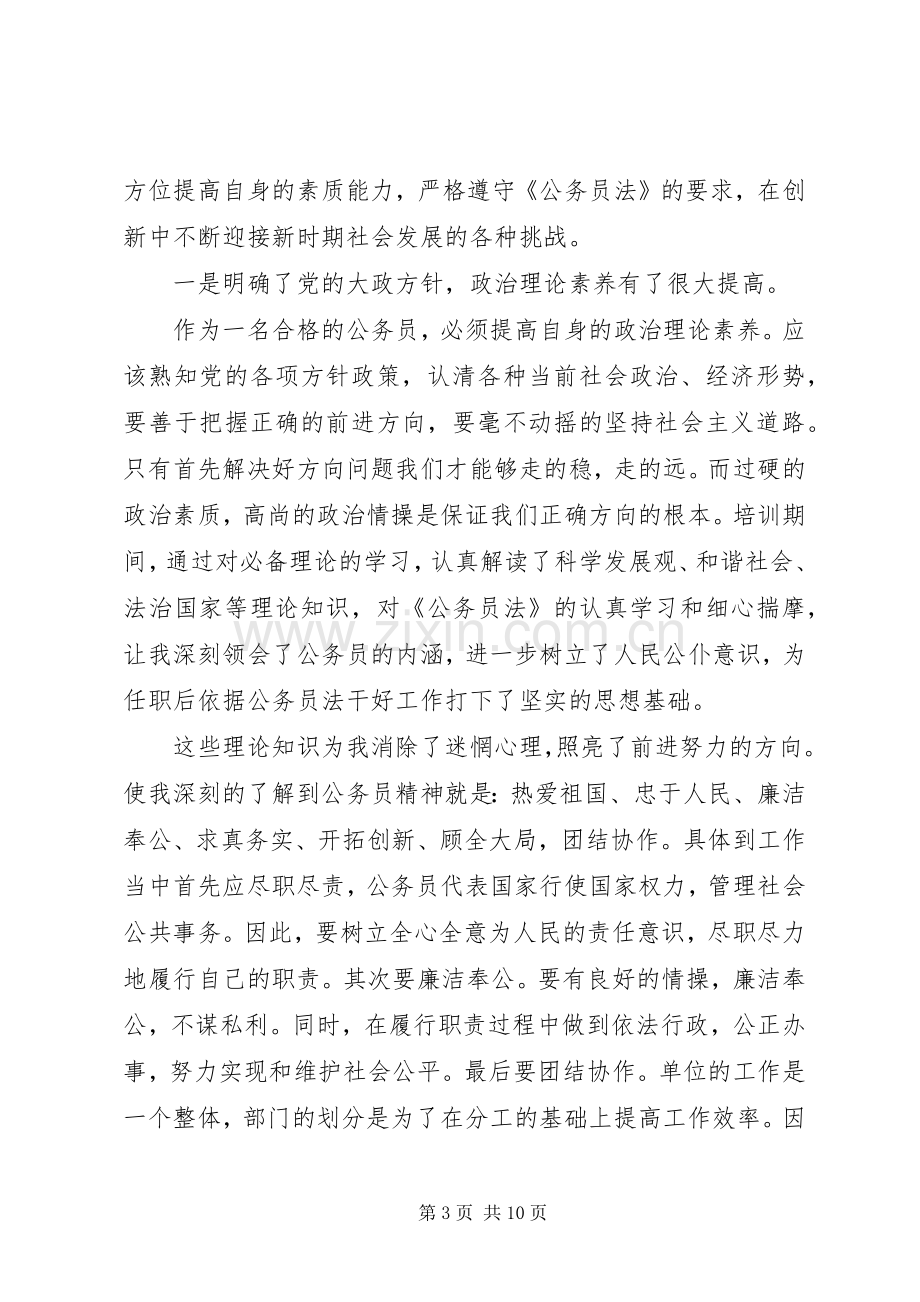 新录用公务员初任培训心得体会3篇.docx_第3页