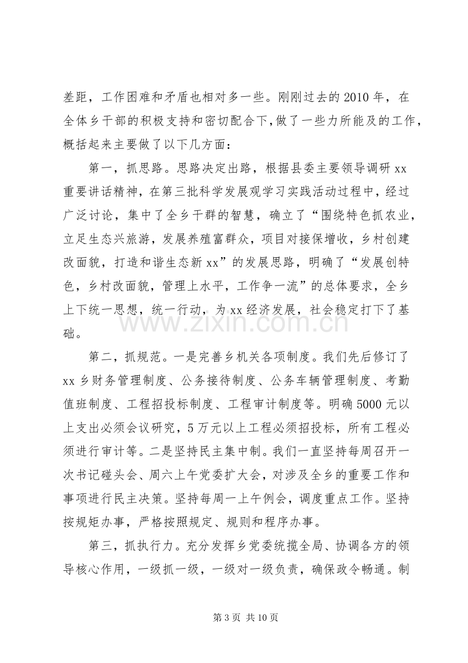 乡党委书记述职述廉报告[大全].docx_第3页