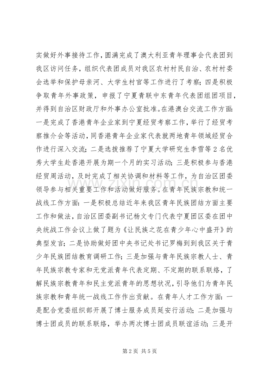 团委统战部部长述职报告.docx_第2页