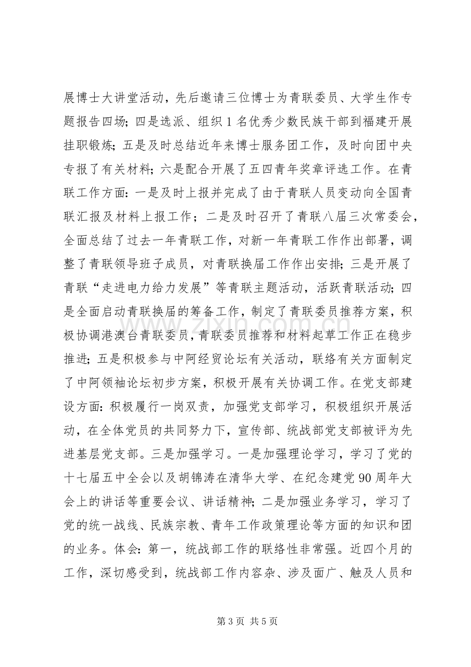 团委统战部部长述职报告.docx_第3页