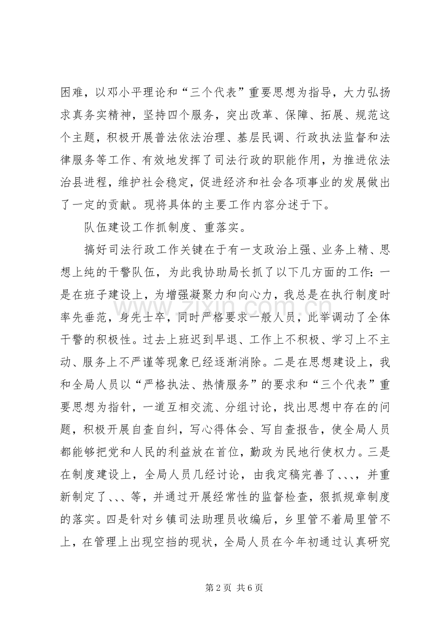 县司法局副局长述职报告.docx_第2页