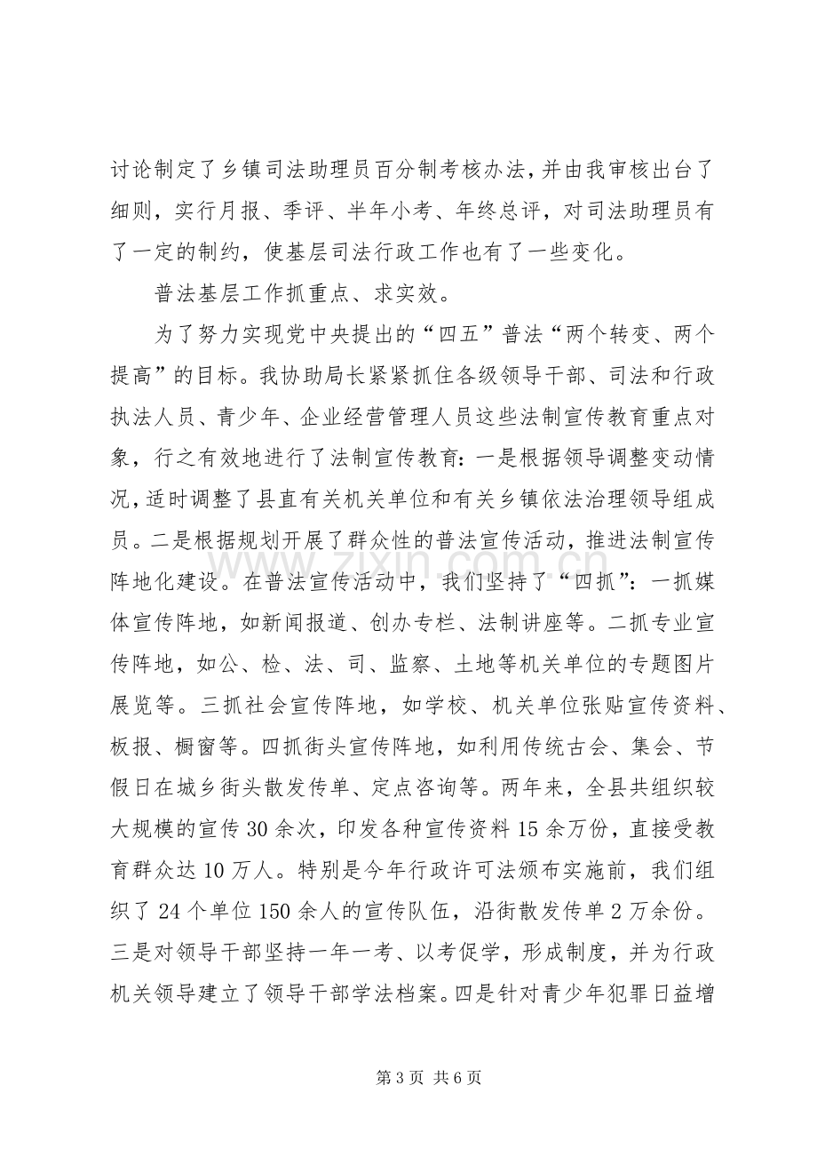 县司法局副局长述职报告.docx_第3页