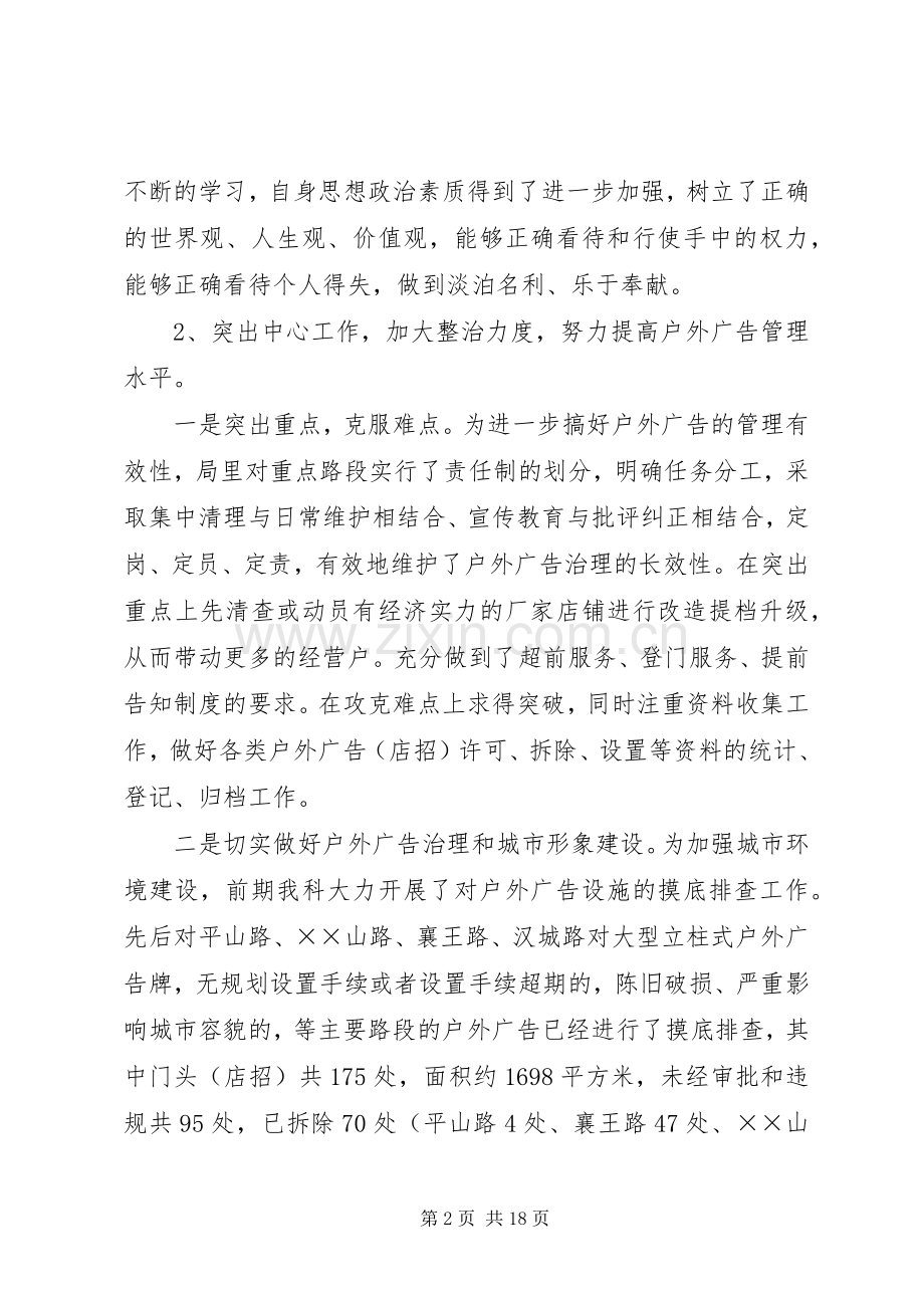 XX年执法局述职报告3篇.docx_第2页