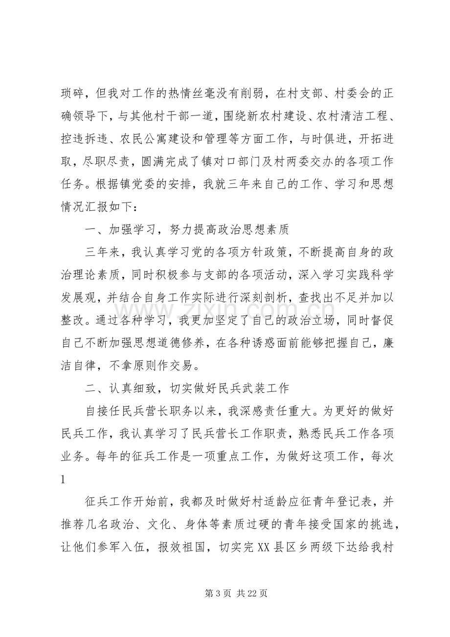 第一篇：村主任换届述职报告.docx_第3页