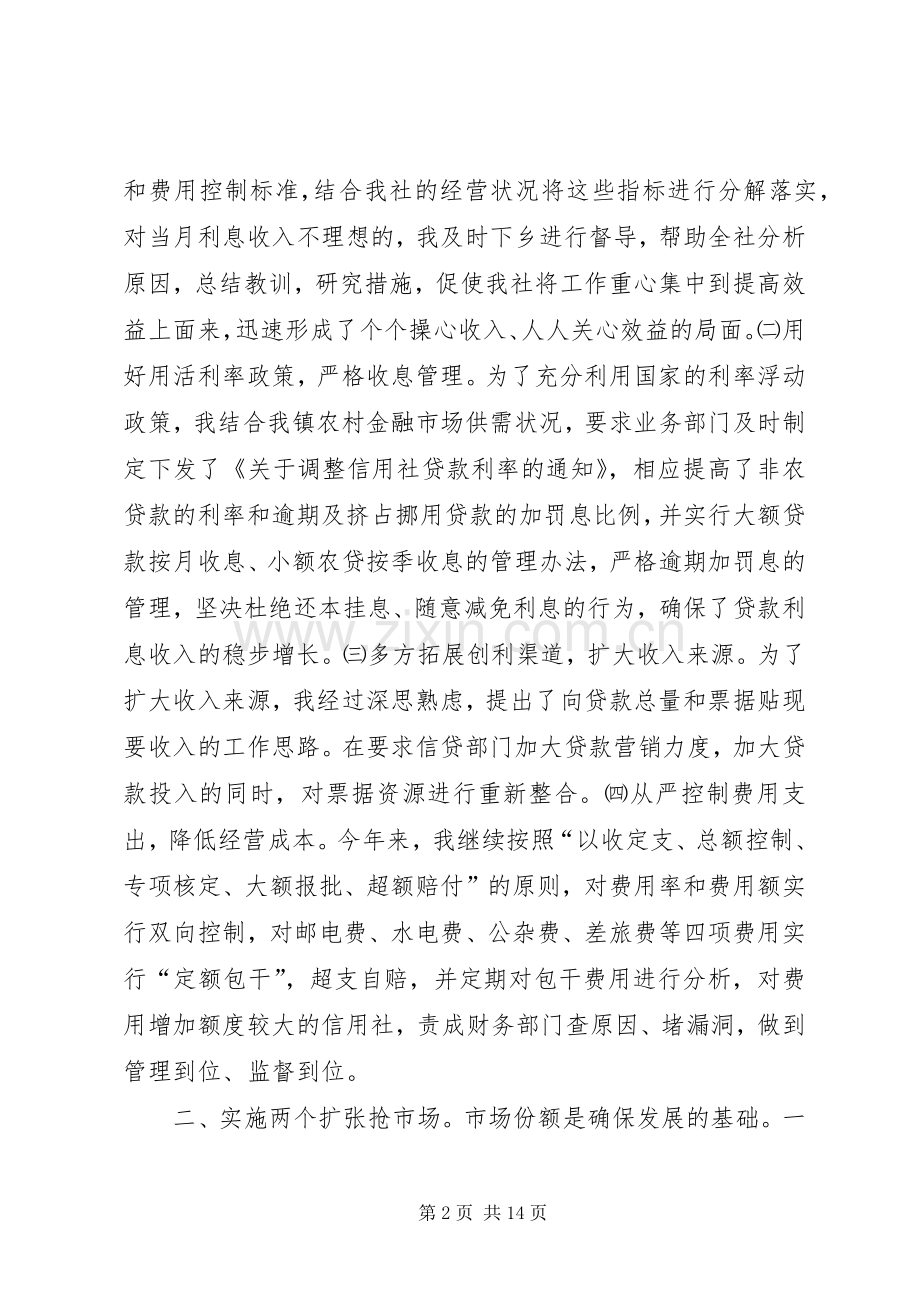 信用联社副主任述职报告[合集].docx_第2页