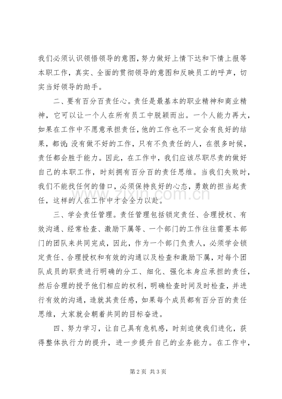 《赢在执行力》心得体会.docx_第2页