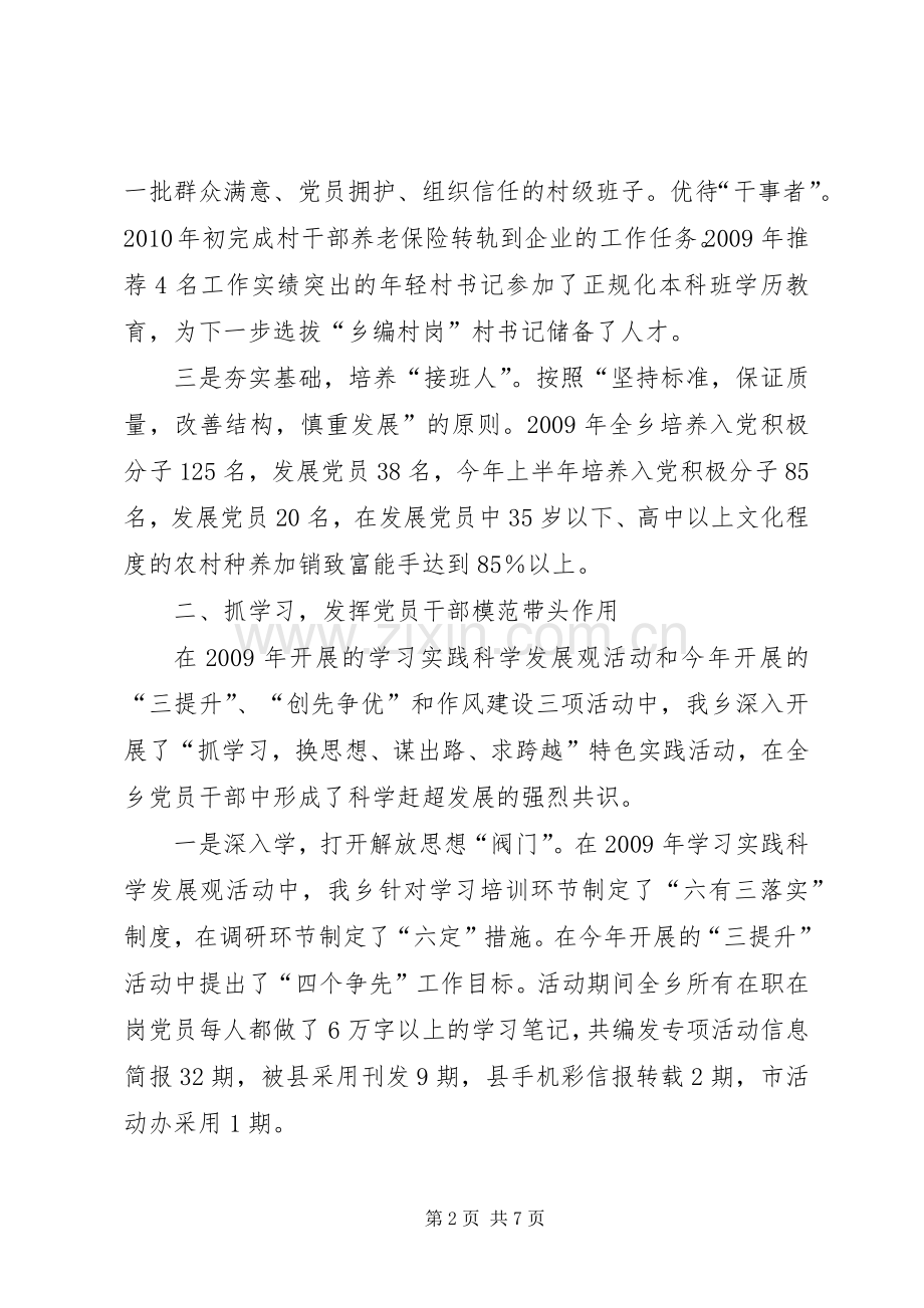 乡镇党委书记抓基层组织建设专项述职报告.docx_第2页