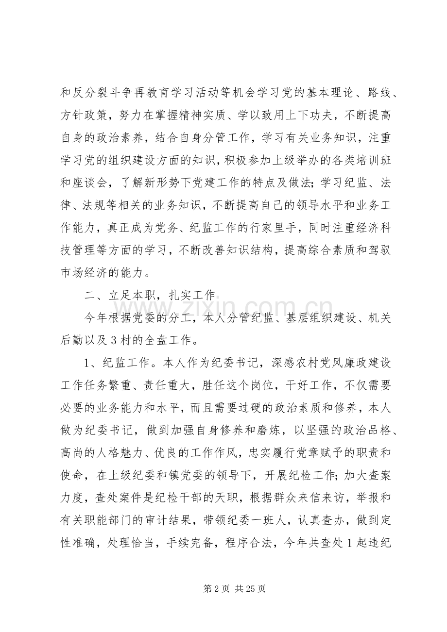 乡镇纪委书记述职报告(多篇).docx_第2页