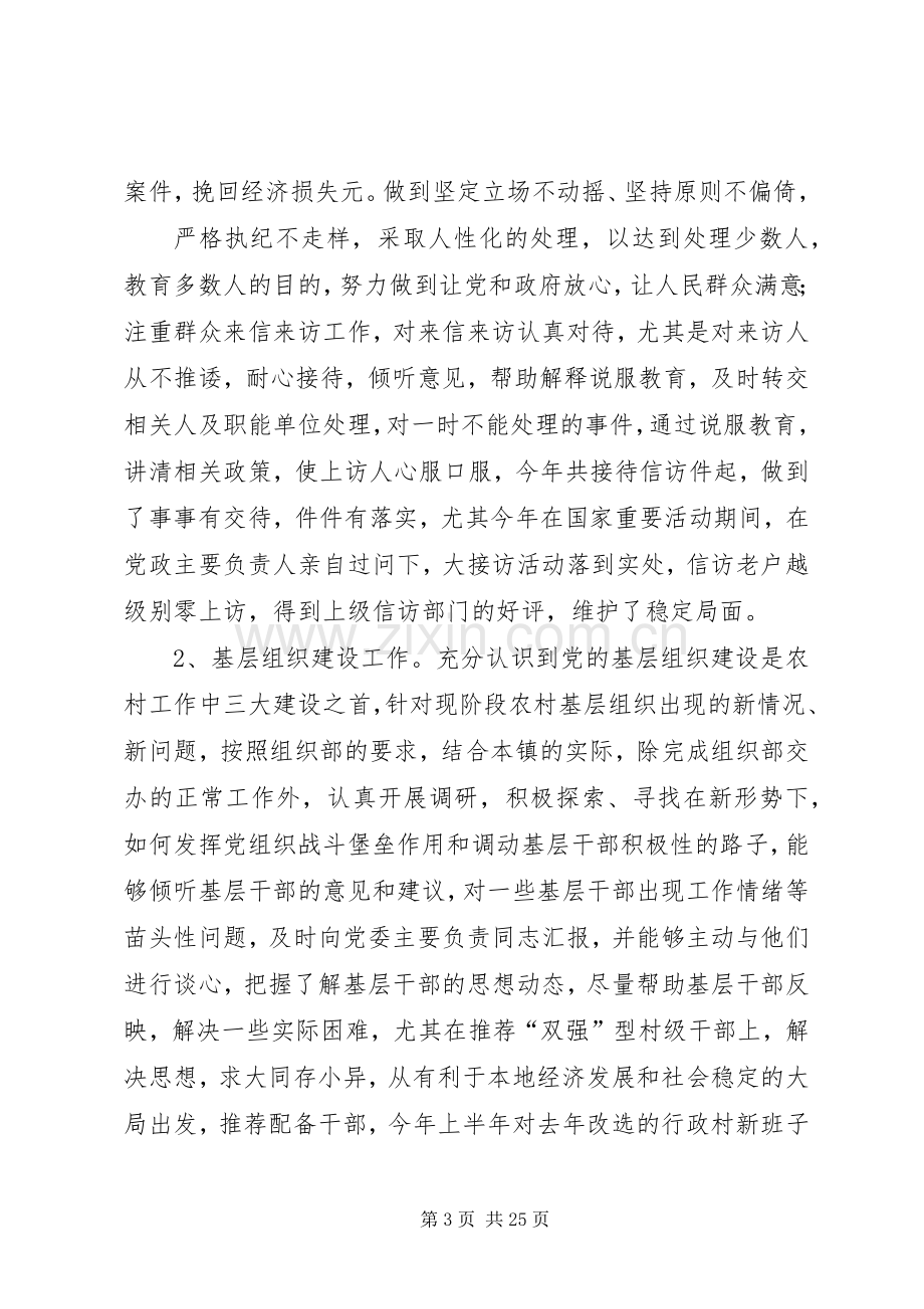 乡镇纪委书记述职报告(多篇).docx_第3页