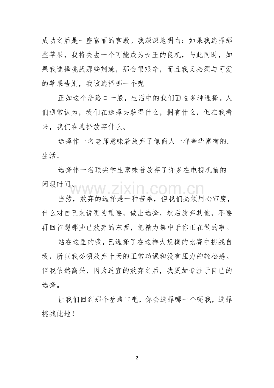 英语的励志演讲稿.docx_第2页