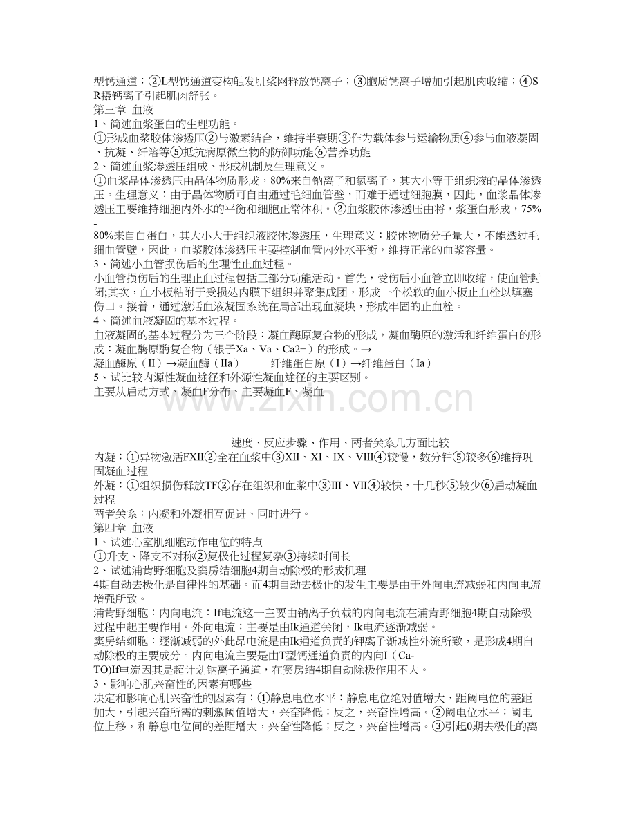 生理简答题.doc_第2页