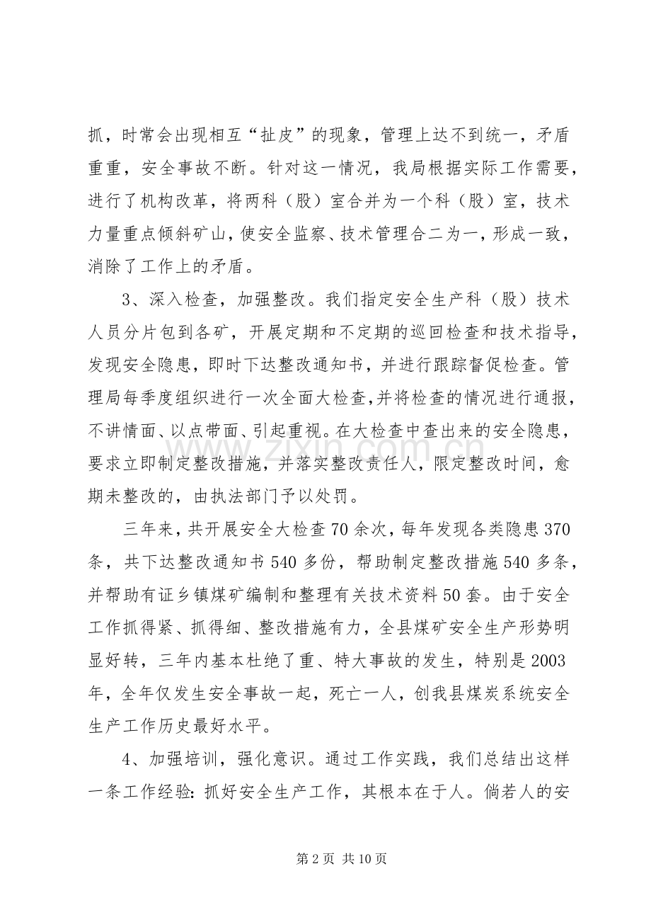 县煤炭管理局的领导述职报告.docx_第2页