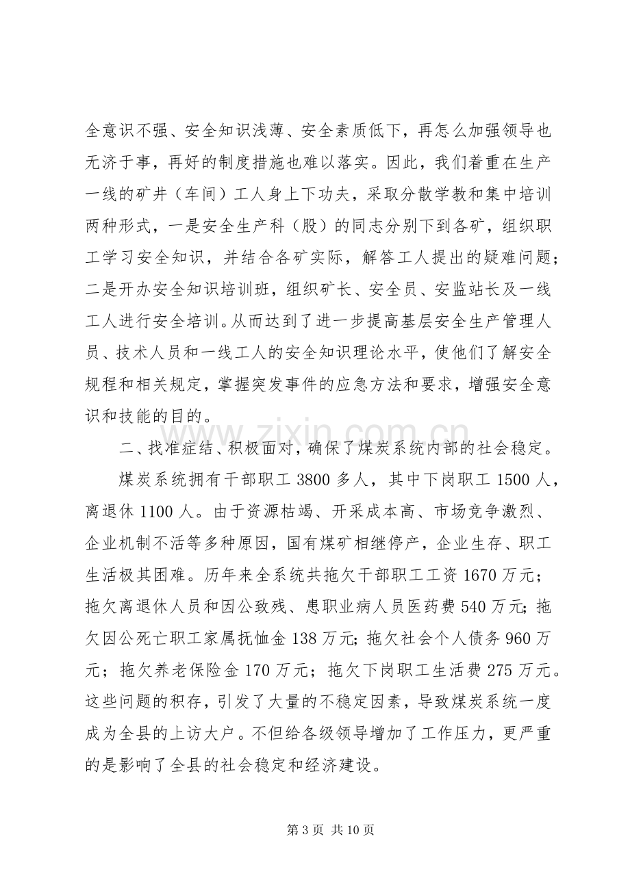 县煤炭管理局的领导述职报告.docx_第3页