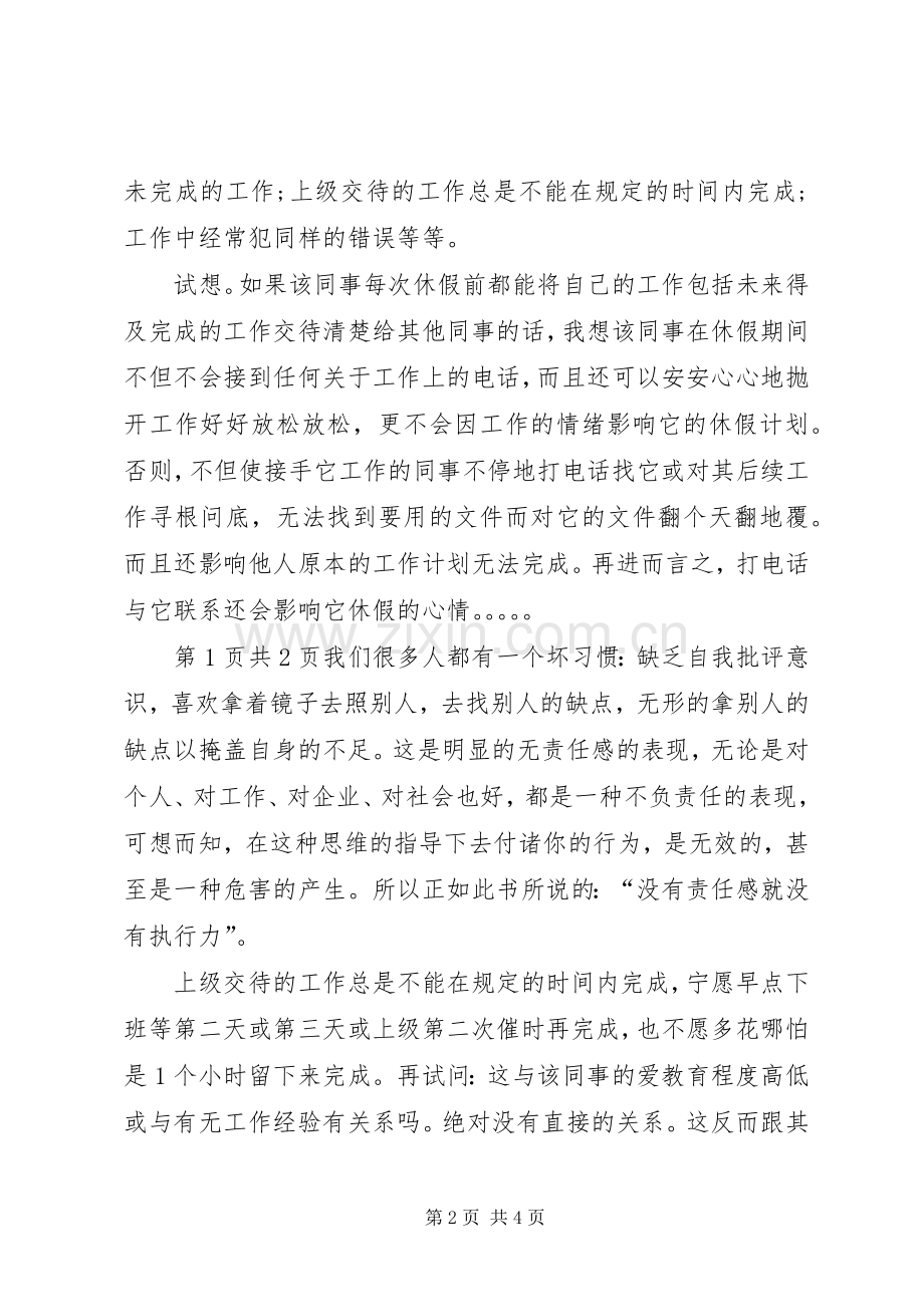 《左手责任心力右手执行力》读后感.docx_第2页