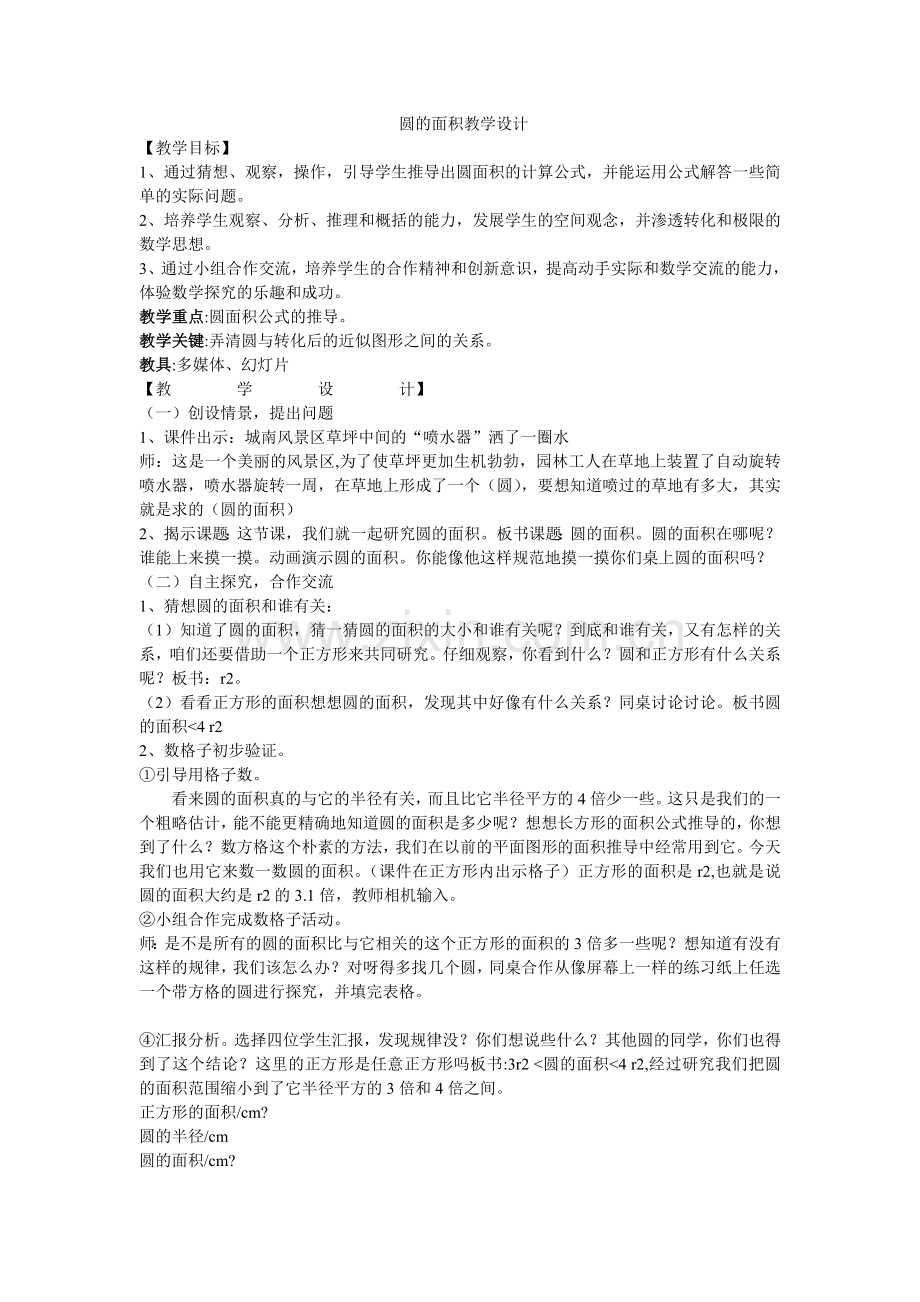 作业Microsoft Word 文档.doc_第1页