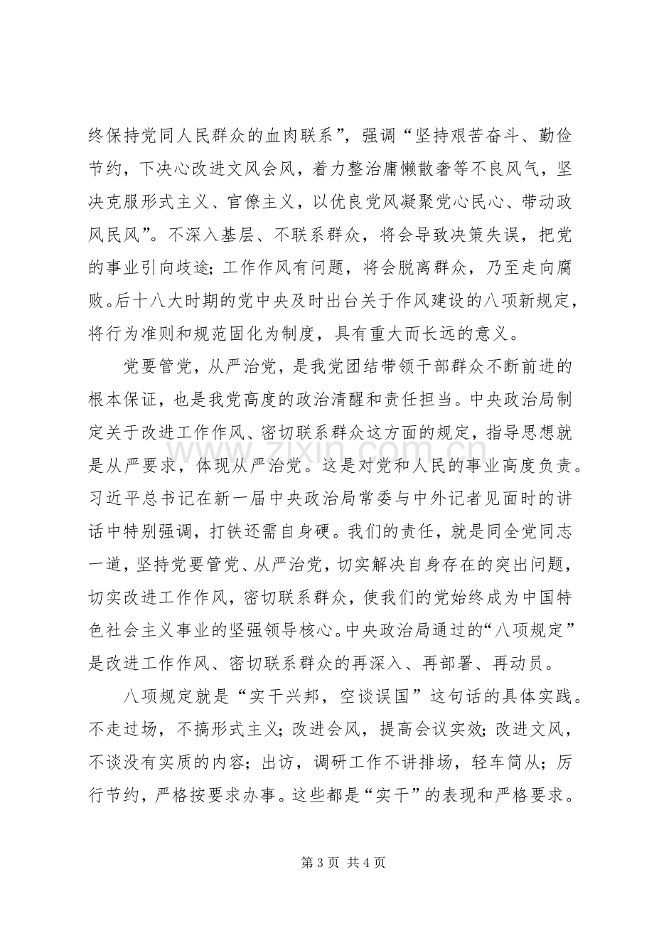 关于八项规定的学习体会.docx_第3页