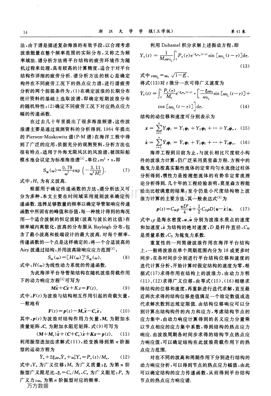 海洋平台结构随机动力响应谱疲劳寿命可靠性分析.pdf_第3页