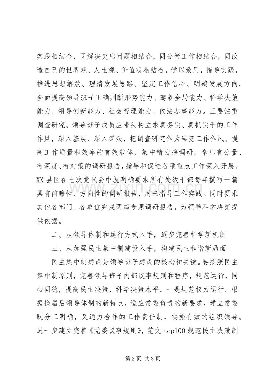 优秀心得体会范文：关于领导班子建设的几点思考和体会.docx_第2页