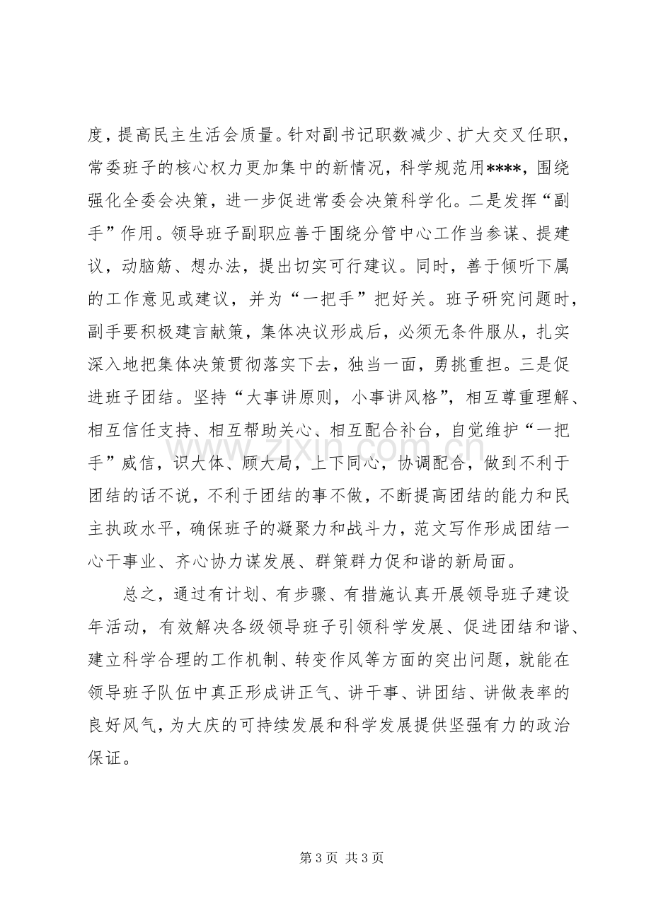 优秀心得体会范文：关于领导班子建设的几点思考和体会.docx_第3页