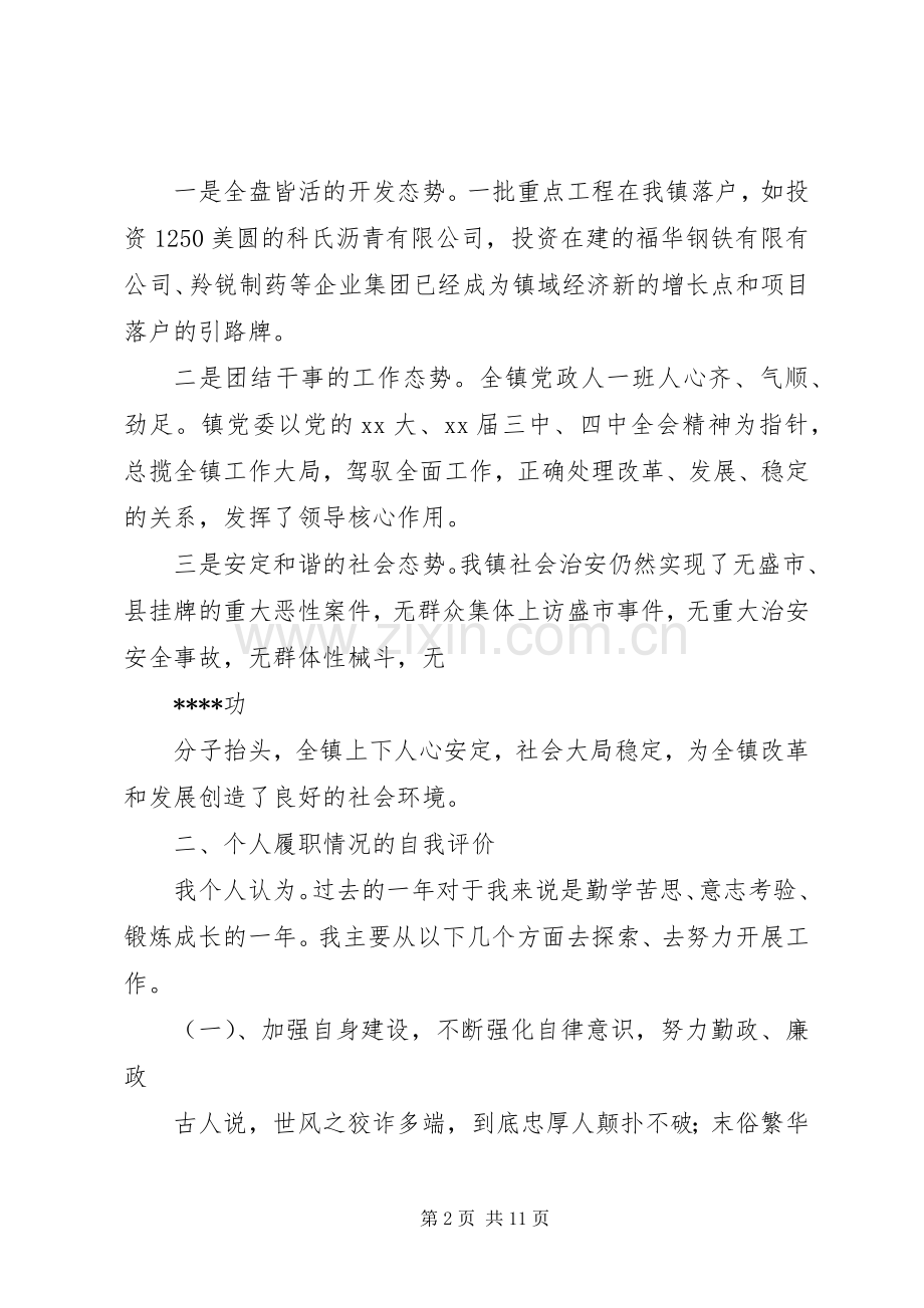 乡镇党委书记年度述职报告.docx_第2页