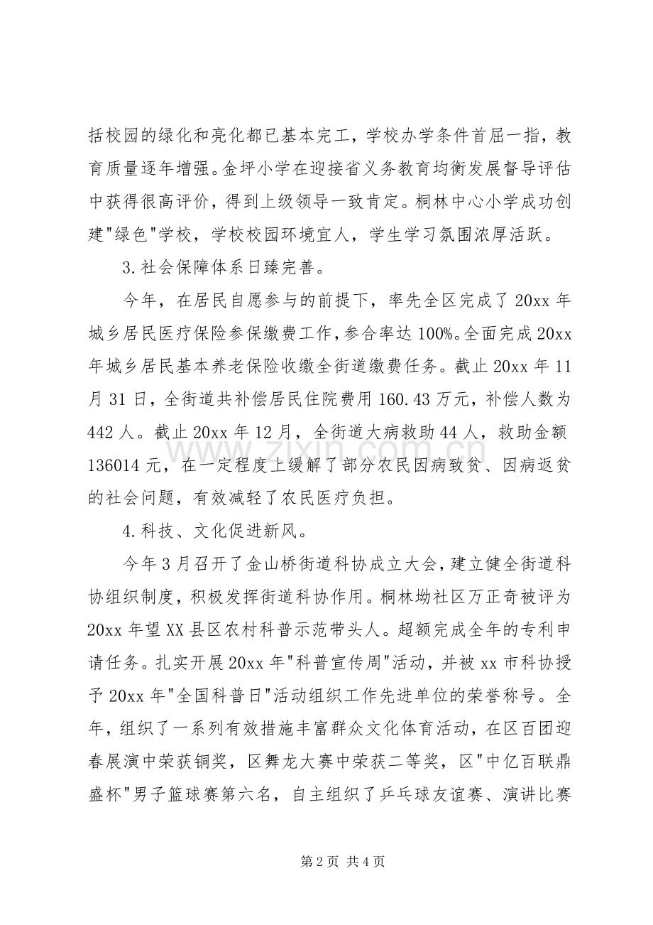 社会事务办主任述职报告.docx_第2页