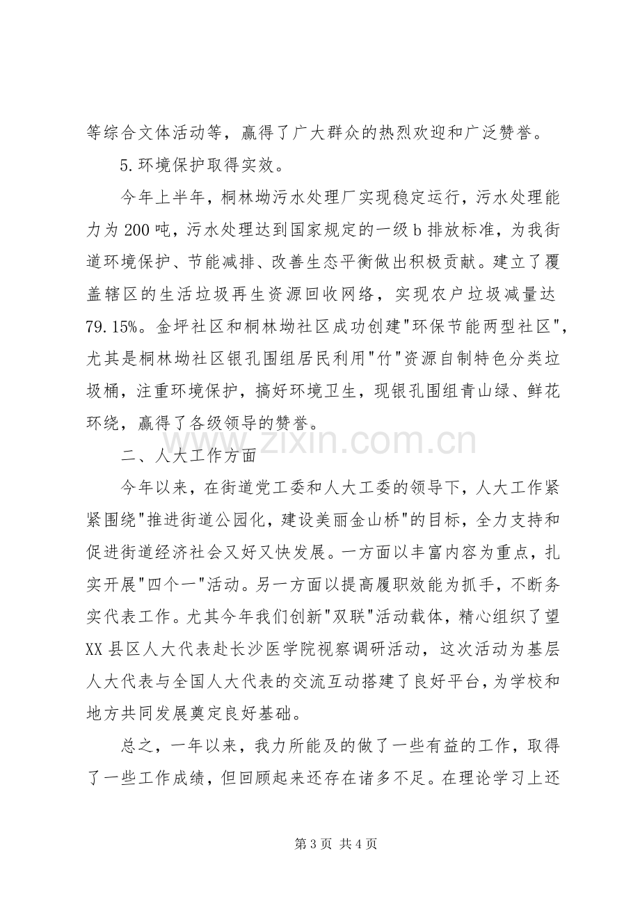 社会事务办主任述职报告.docx_第3页