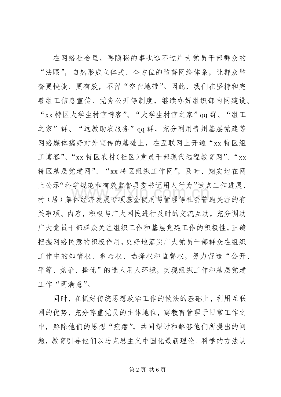 基层党员十七届四中全会学习心得体会.docx_第2页