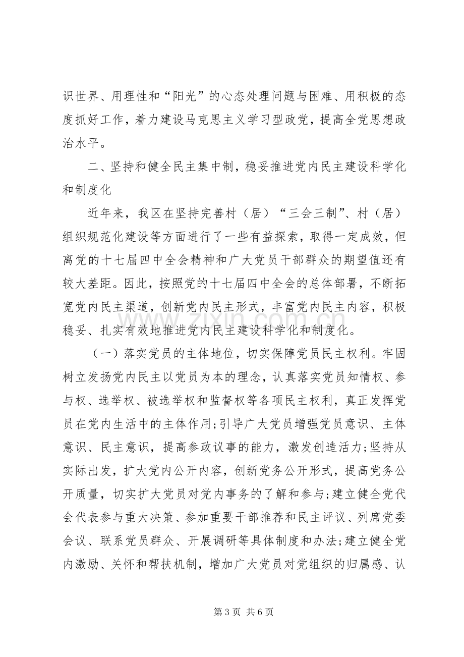 基层党员十七届四中全会学习心得体会.docx_第3页