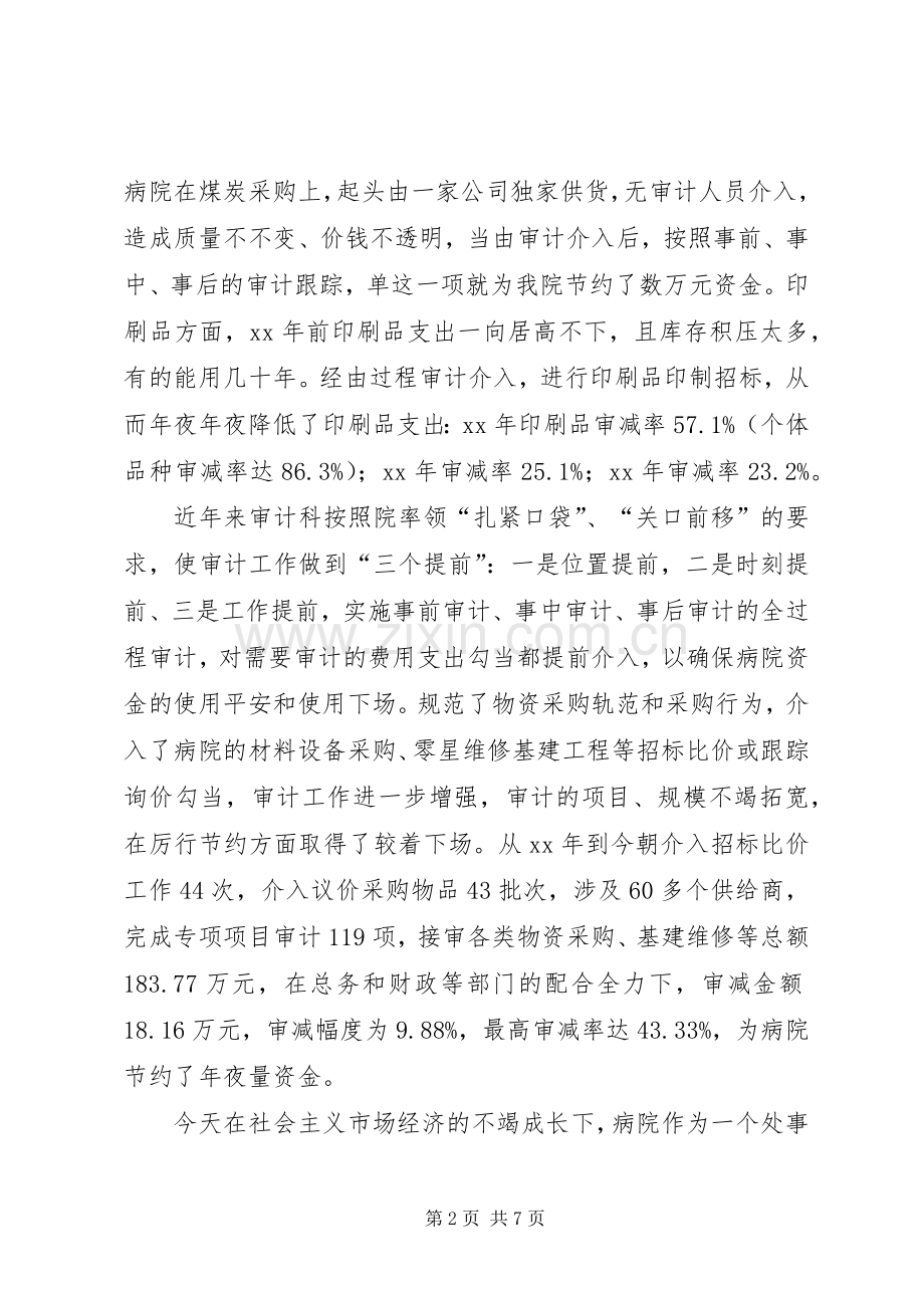 医院学习心得体会.docx_第2页