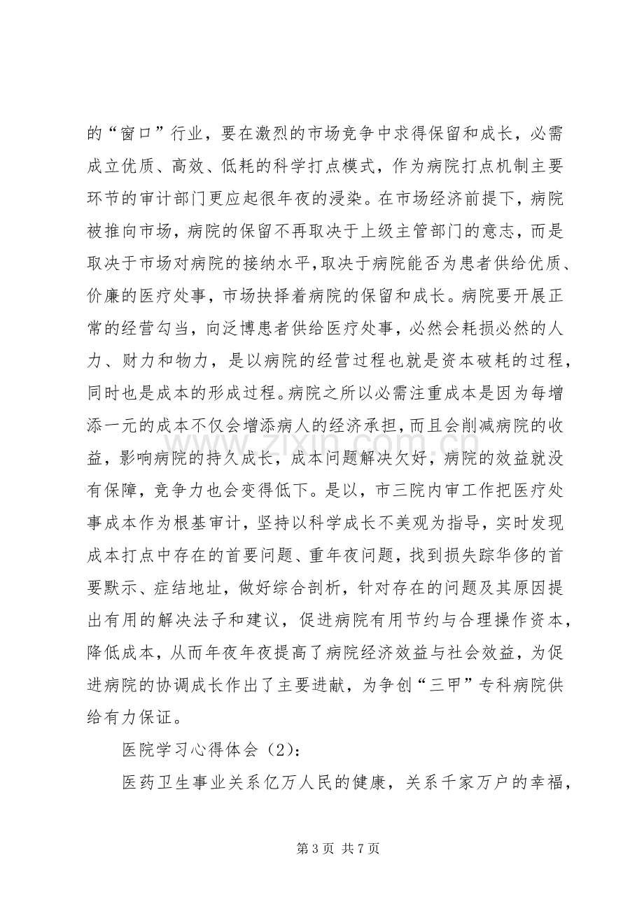 医院学习心得体会.docx_第3页