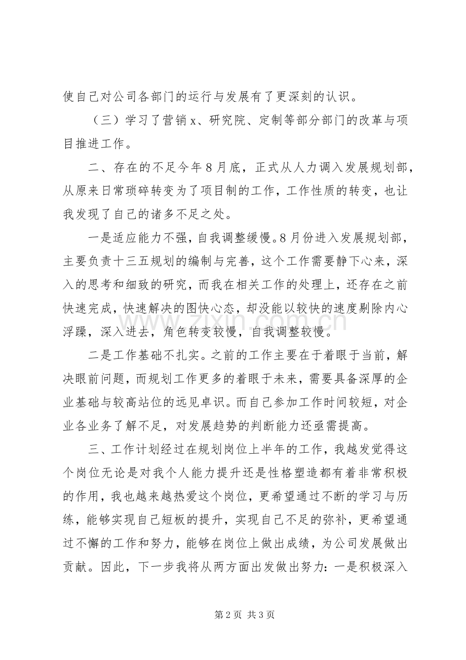 规划部个人述职报告.docx_第2页