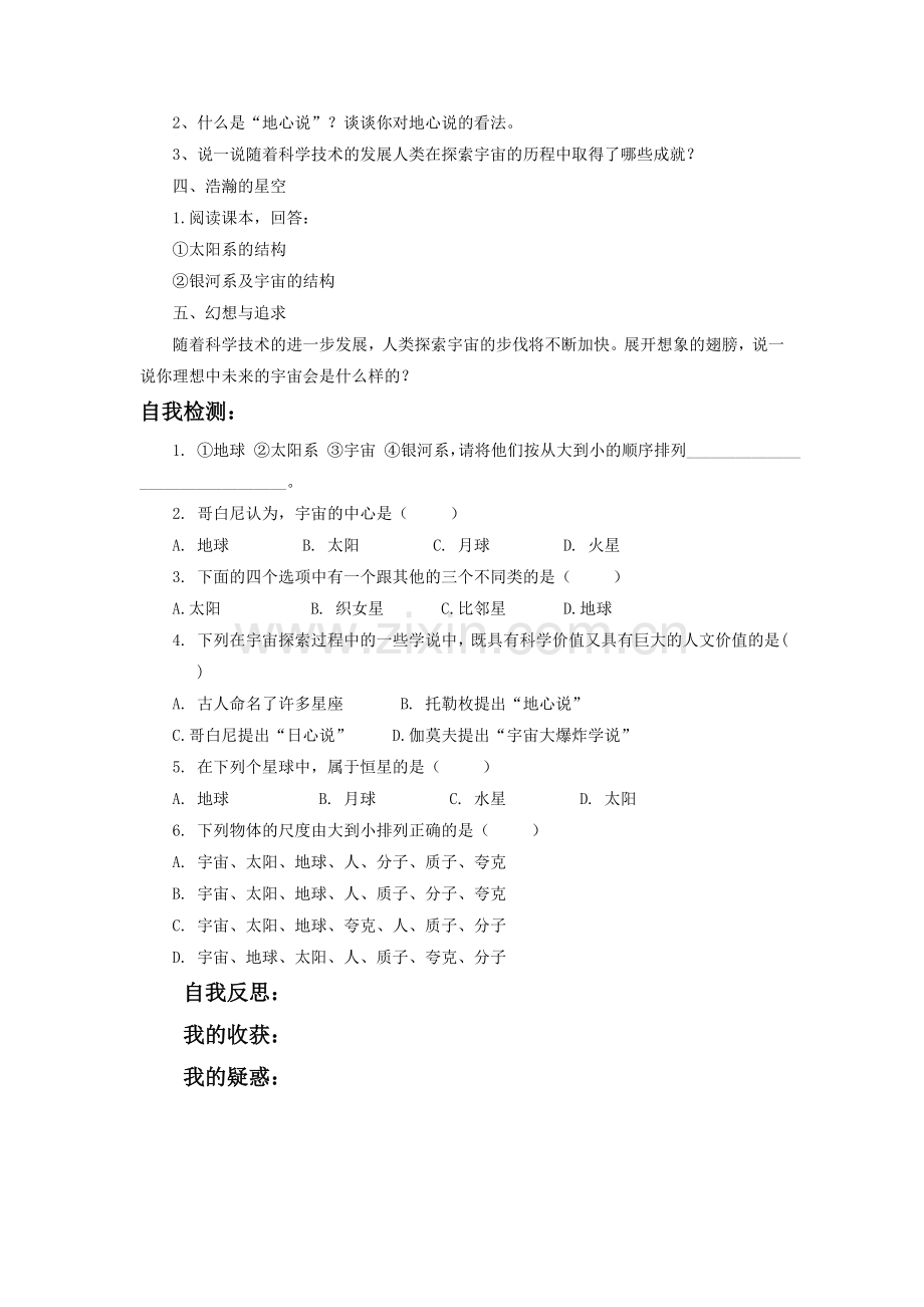 《第一节-走进微观》教案3.doc_第2页