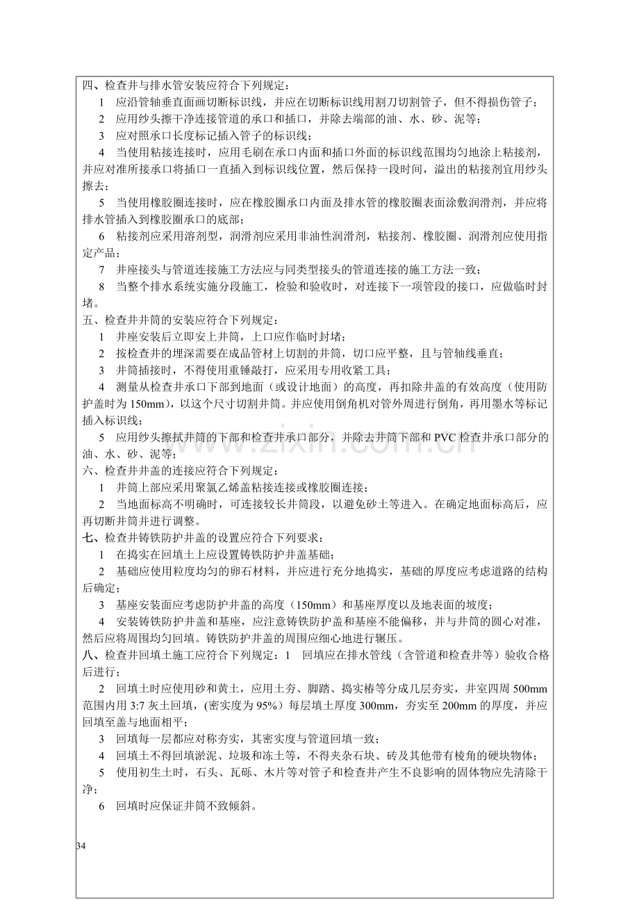 塑料检查井安全技术交底.doc_第3页