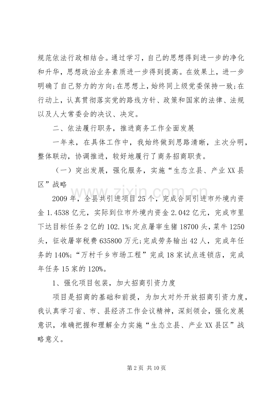 商务局长述职述廉报告.docx_第2页