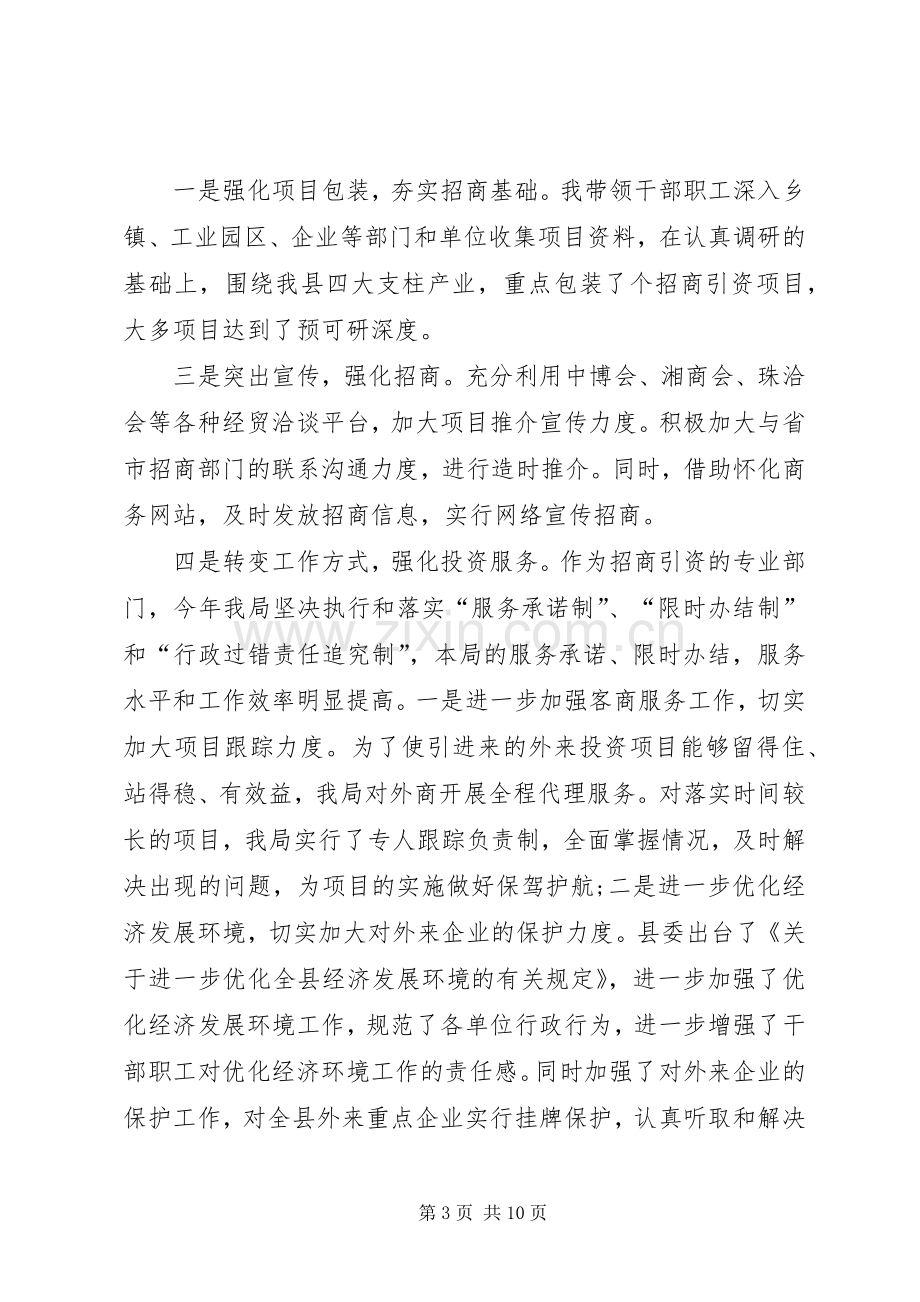 商务局长述职述廉报告.docx_第3页