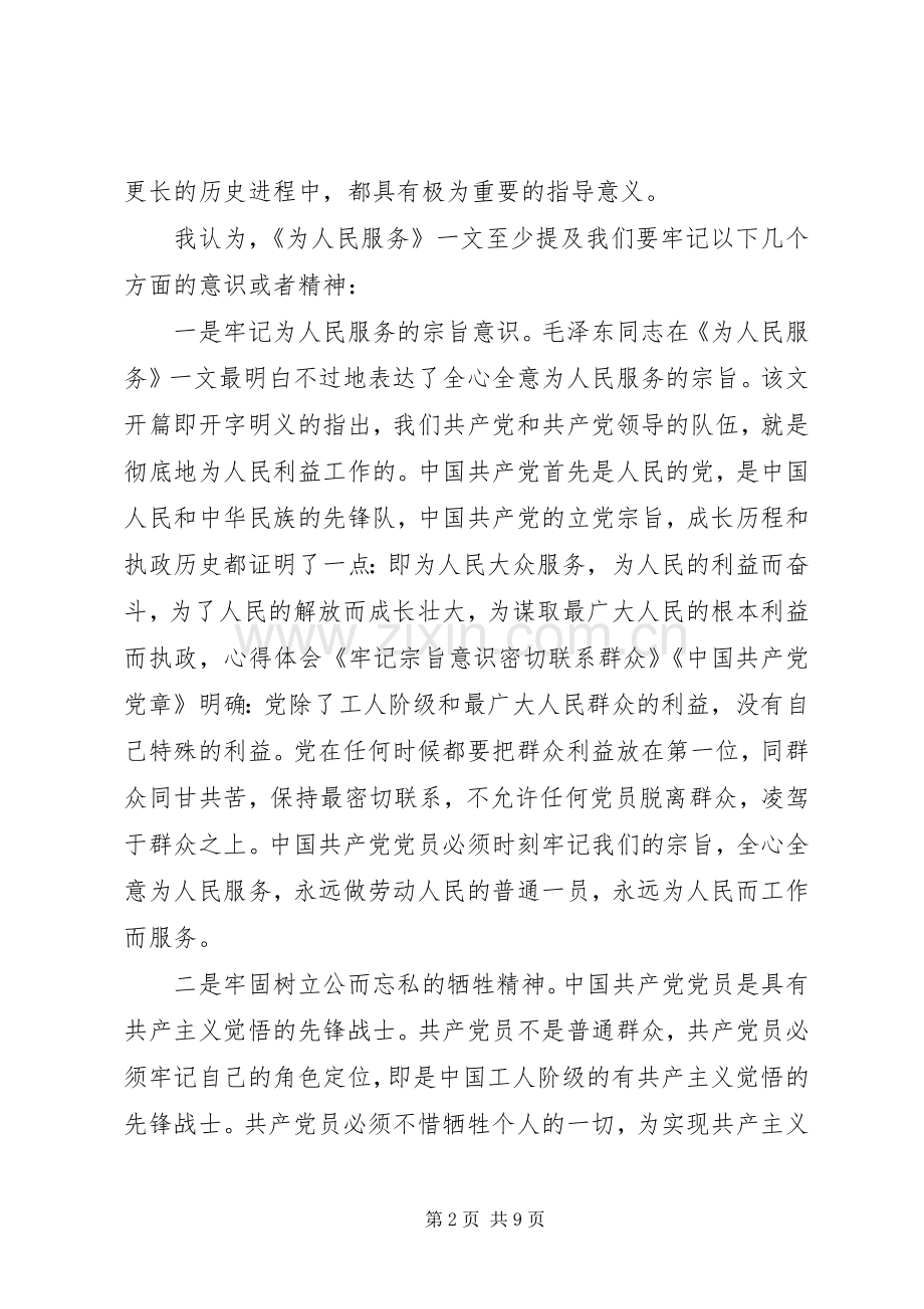 党员群众路线心得体会范文3篇.docx_第2页