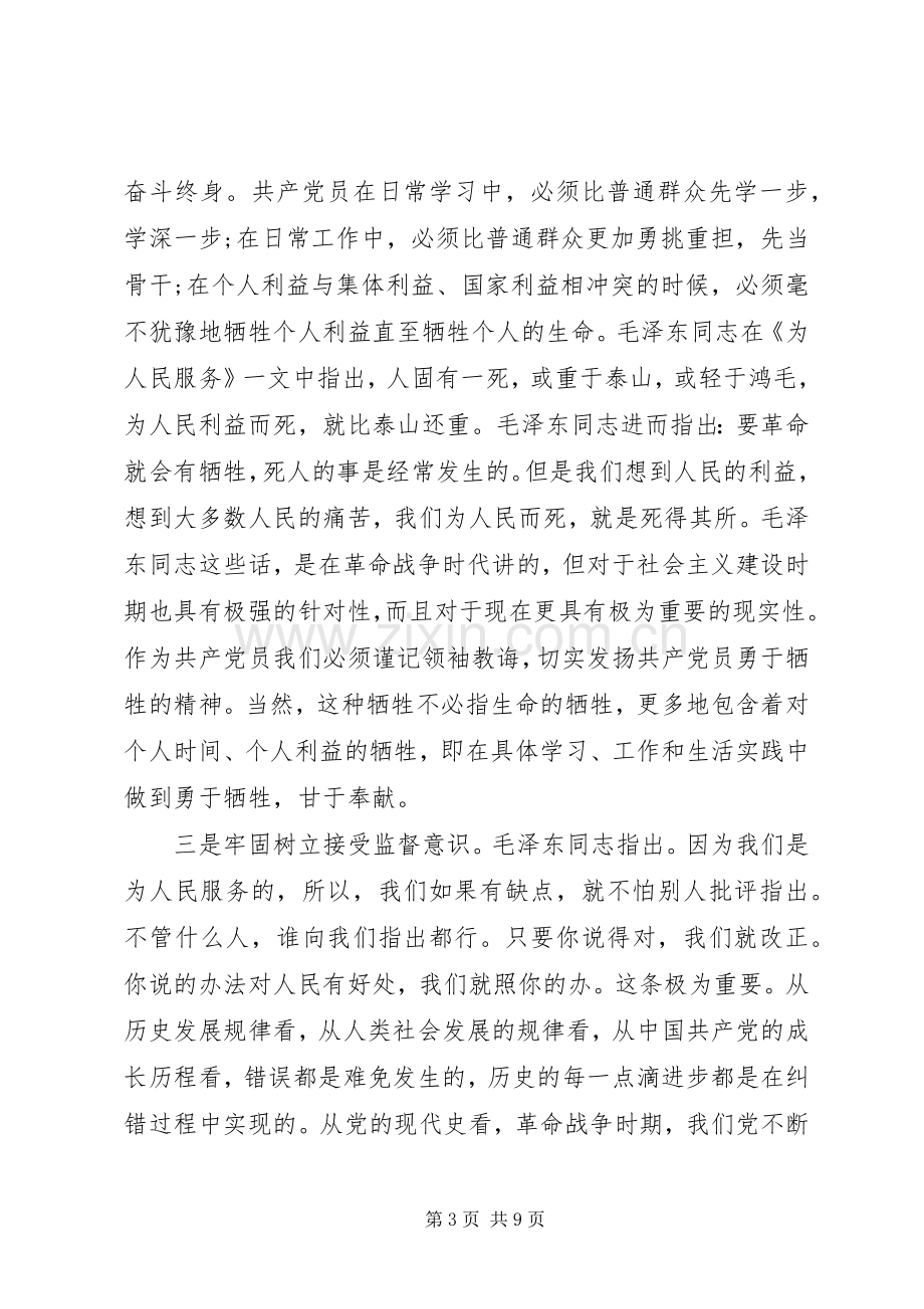 党员群众路线心得体会范文3篇.docx_第3页