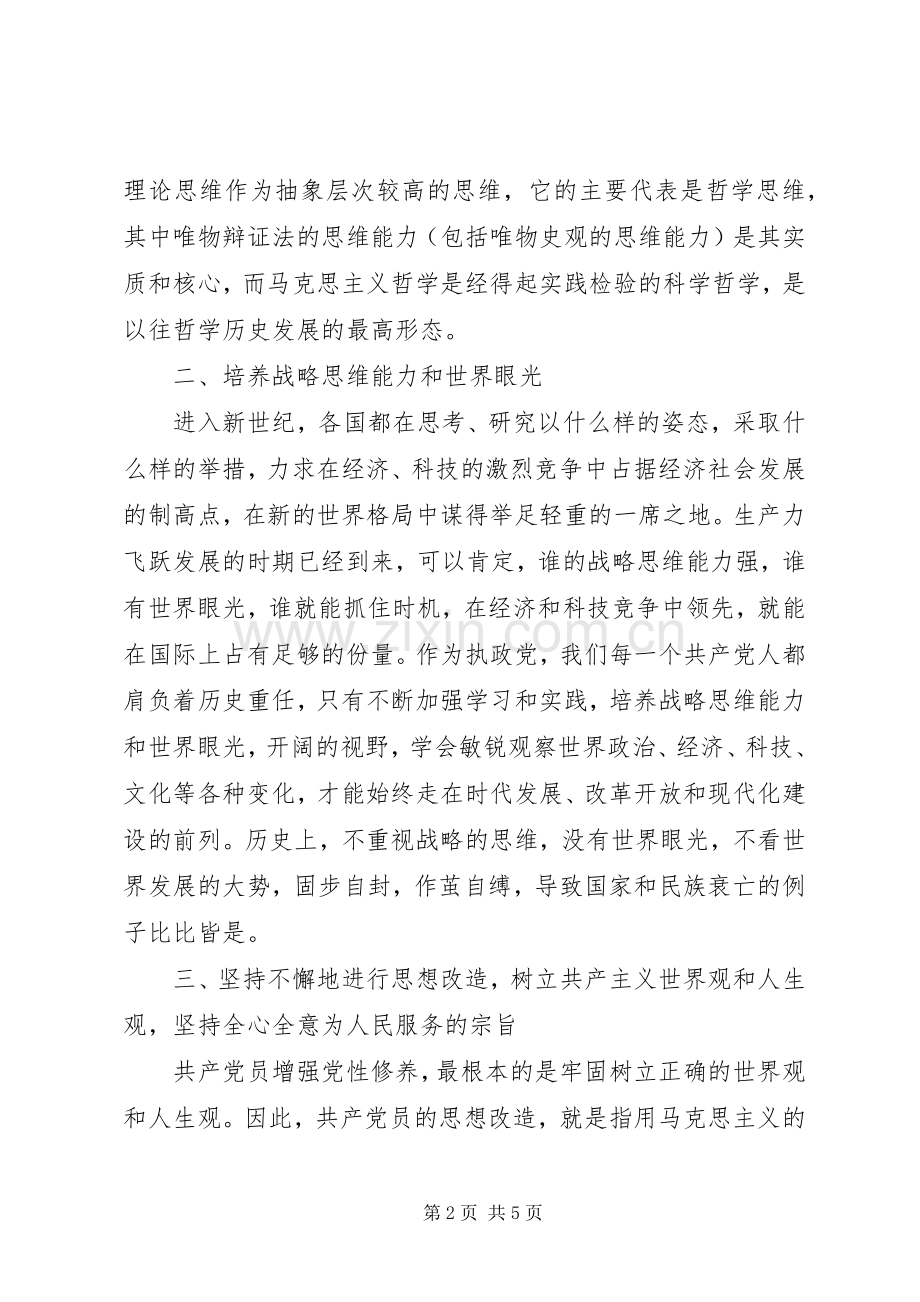 XX年6月党员新时期共产党员思想行为规范心得体会范文.docx_第2页