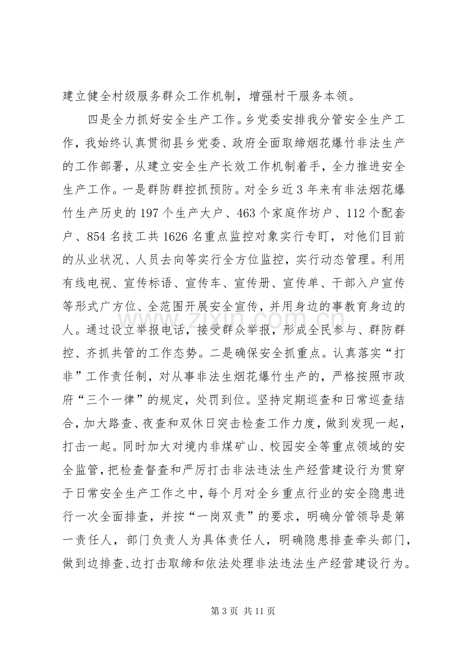 乡党委委员述职述廉述德报告.docx_第3页