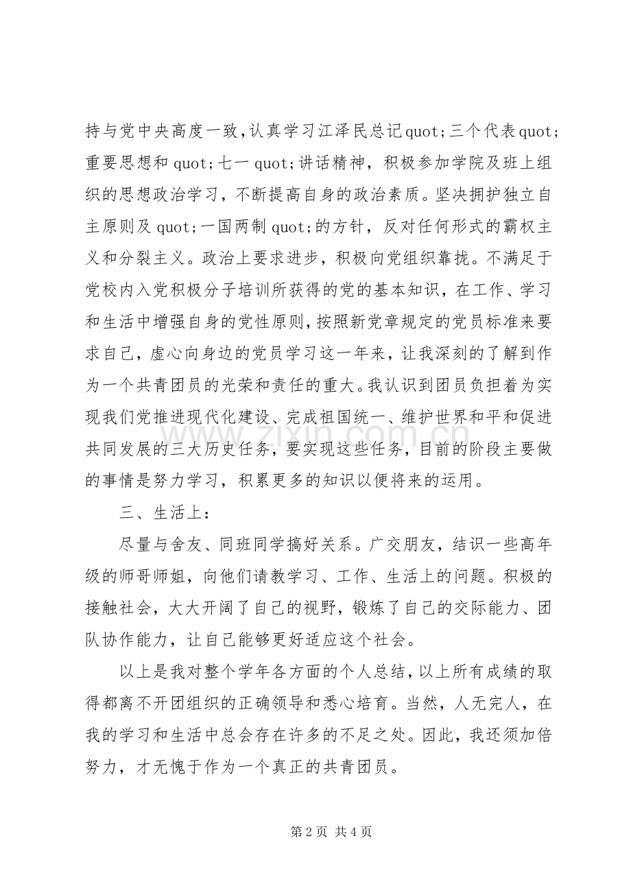 合格共青团员心得体会.docx_第2页