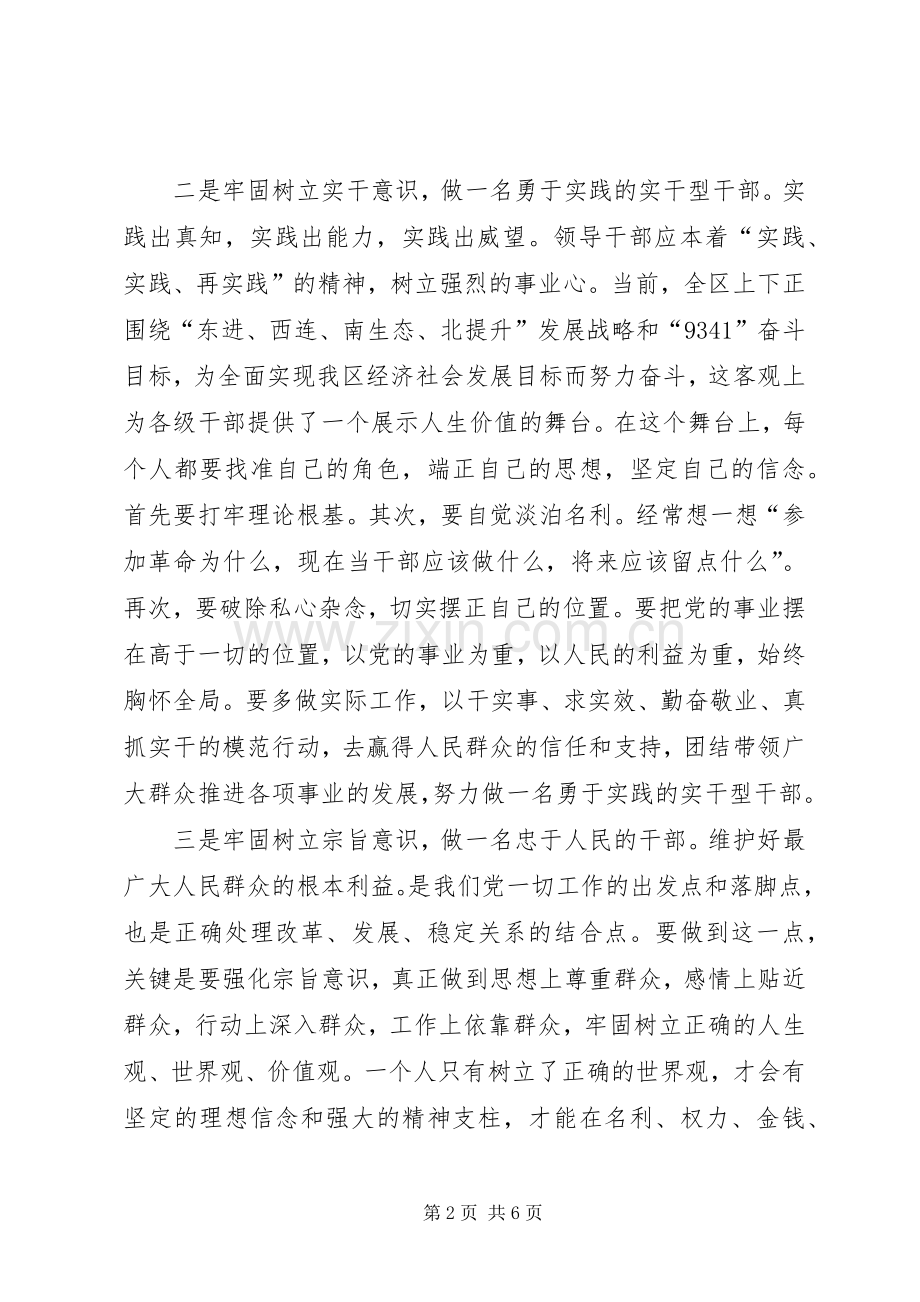 综合执法局科级干部培训心得体会.docx_第2页