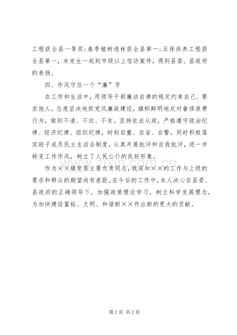 乡镇党委书记述职述廉报告 (30).docx_第2页