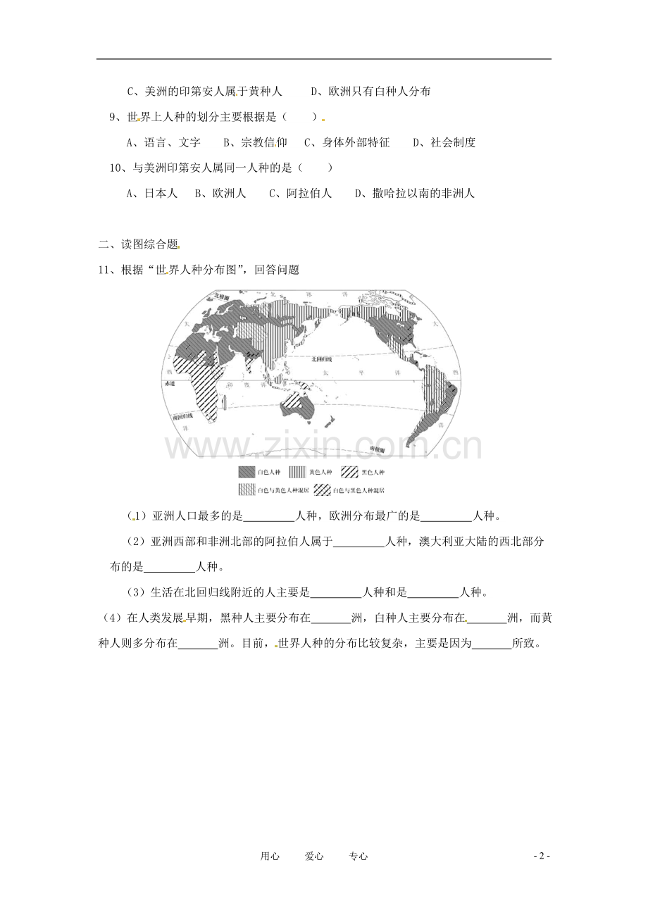 福建省永春第二中学七年级地理《世界的人种》课时训练.doc_第2页