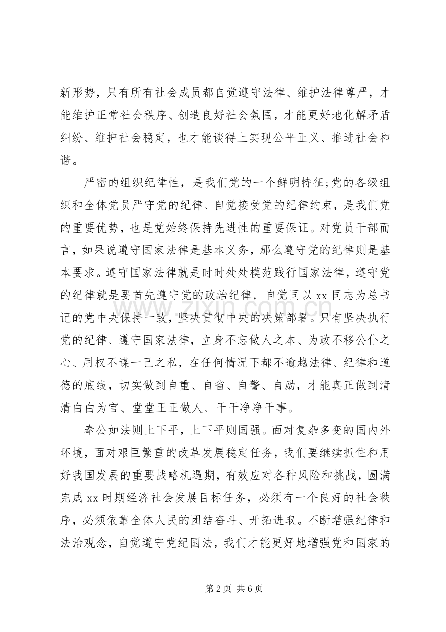 学习党纪国法心得体会.docx_第2页